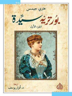 cover image of بورتريه سيدة